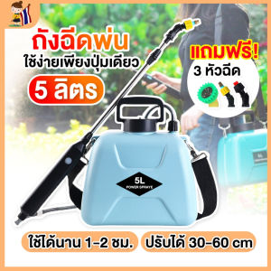 [yymall]เครื่องพ่น ขวดสปริงเกอร์ไฟฟ้า ฉีดพ่นน้ำอัตโนมัติ แบบชาร์จไฟ 5 ลิตร สําหรับรดน้ําต้นไม้ เกษตรกรรม