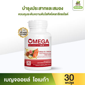 เบญจออยล์ โอเมก้า 30 แคปซูล 6 กระปุก