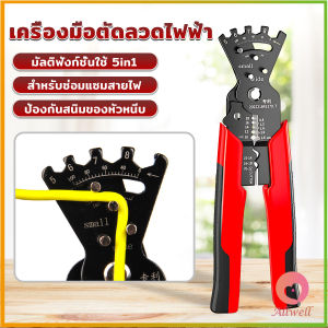 AW เครื่องมือกดลวด ตัดลวดไฟฟ้า คีมดัดลวด สําหรับซ่อมแซมสายไฟ Wire Stripper