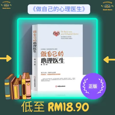 🌟正版书籍🌟《做自己的心理医生》 心理疏导书籍 情绪心理学入门基础 走出抑郁症自我治疗心里学焦虑症自愈力解压 焦虑者的心理学书籍 了解自己轻松面向辉煌人生Chinese Book