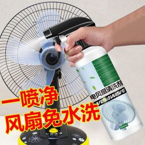 风扇清洁剂家用免拆免水洗深层清洁泡沫去污除菌去异味清洁 Fan Cleaning spray cleanser spray