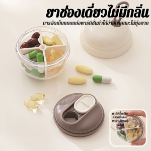 กล่องยาขนาดเล็กแบบพกพา กล่องเดินทางแท็บเล็ตแบบแบ่งส่วนหมุนโปร่งใสที่มองเห็นได้