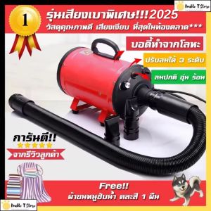 [ ซื้อ1ได้ถึง 5 ]ไดร์เป่าขนสุนัข ไดร์เป่าขนหมา ไดร์เป่าขนแมว ไดร์ไล่น้ำ เครื่องเป่าขนสุนัข พลัง turbo รุ่น CB-2400 (สีแดง) เลือกของแถมได้