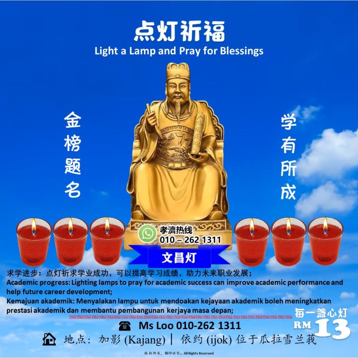 点灯祈福 文昌灯 金榜题名 学有所成 孝濟神料 Light lamps to pray for blessings, Wenchang ...