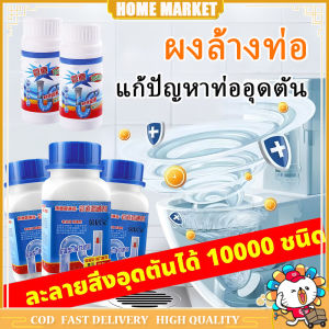 ผงล้างท่อ ผงระเบิดท่อ 110g 260g 350g 500gผงสลายท่อตัน แก้ปัญหาท่ออุดตัน ดับกลิ่นท่อ ผงล้างไขมันอุดตัน ผงล้างท่อระบายน้ำ น้ำยาล้างท่อตัน ท่อตัน ส้วมตัน