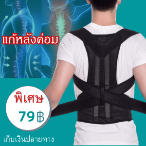 AGW ชุดพยุงหลัง เสื้อหลังตรง ( ไซส์ S - 3XL ) เสื้อพยุงหลังเสริมแกนกลางหลังรุ่นใหม่ เสื้อพยุงหลัง เข็มขัดพยุงหลัง เสื้อปรับหลังตรง เสื้อดึงไหล่ตรง เสื้อพยุงหลังแก้ปวดเอว เสื้อดัดหลังตรง หลังค่อมเสื้อพยุงหลังตรง อย่างดี SP77