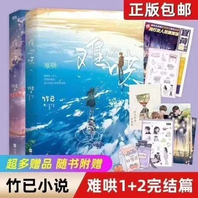 偷偷藏不住 难哄 偏偏宠爱你 白日梦我 白色橄榄树 等风轻抚你 甜宠校园爱情 言情小说 小说
