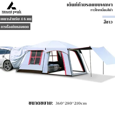 Mountpeak เต็นท์ท้ายรถ 2 ห้องนอน กันน้ำกันแดด สำหรับรถ SUV PPV MPV