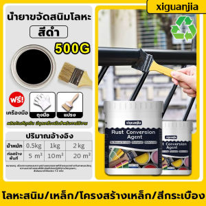 สนิมเปลี่ยนเป็นสีป้องกัน สีดำ สีขาว สีน้ำเงิน สีเงิน สีเทา 500g สีทากันสนิม สีน้ำมันเหล็ก น้ำยาแปลงสนิม นำ้ยาหยุดสนิม หยุดสนิมเหล็ก น้ำยา หยุด สนิม น้ำยาทากันสนิม สีกันสนิมเหล็ก สีทาโลหะ สีทาเหล็กกันสนิม น้ำยาป้องกันสนิม rust converter