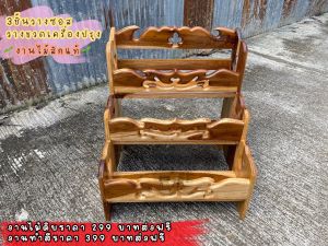 ชั้นวาง ชั้นวางขวดเครื่องปรุง 3ชั้นวางเครื่องปรุง ชั้นวางขวดซอสไม้สัก3ชั้น (งานไม้สักแท้ )