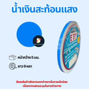 จี๊ดแสบใจ สติกเกอร์ตีเส้น สติกเกอร์สะท้อนแสง สีสดทิ่มตา 6สี กว้าง5มม/9มม ยาว9หลา ทนเหนียว DIY