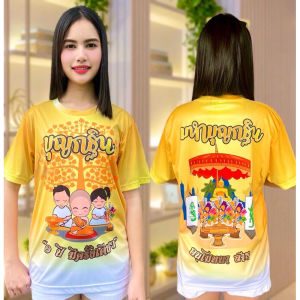 เสื้อใส่ทำบุญกฐิน เสื้อสายบุญราคาโรงงาน