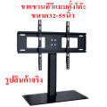 พรัอนส่ง ขาแขวนทีวี ขาแขวนทีวีแบบตั้งโต๊ะ ไม่ต้องเจาะผนัง ขาตั้งทีวี รองรับ TV LED LCD 26-70 นิ้ว ปรับได้ 3 ลำดับ มี 3 รุ่นให้เลือก. 