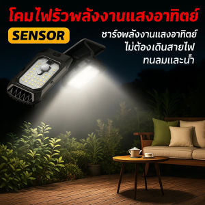 โคมไฟรั้วพลังงานแสงอาทิตย์แบบเซ็นเซอร์ ไฟโซล่าเซลล์ กันน้ำ สำหรับรั้วบ้านและสวน  เซ็นเซอร์ตรวจจับ