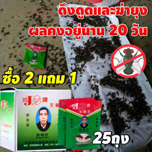 ผงไข่เน่า เหยื่อกำจัดแมลงวัน ฆ่าแมลงวันขั้นเทพ ใช้ฆ่าแมลงวันบ้าน ตราไก่1กล่อง25แพ็ค