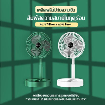 🔥พับพัดลมตั้งโต๊ะ🔥พัดลมตั้งโต๊ะ พัดลมชาจเก็บไฟ พัดลมพับได้ รุ่นใหม่สีสันสดใส ยืดหดได้ พัดลมไฟฟ้า usb