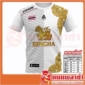 เสื้อกีฬา เสื้อบอล เสื้อกีฬาพิมพ์ลาย CHAIN