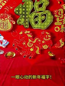 2027 New Years Eve door decorations featuring the character "Fu" in a three-dimensional flocked design with full adhesive backing festive and auspicious