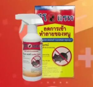 LEO RAT SPRAY 320ML (MADE IN THAILAND)