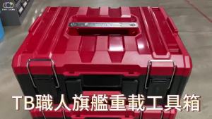 SHUTER TB ABS Tool Set Top Storage Bottom Drawers Stacking Chest Hand Tools One-Touch Side Latch