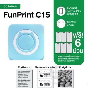 ฟรี สติ๊กเกอร์ 6 ม้วน!!! FunPrint C15 เครื่องปริ้นพกพา เครื่องปริ้นสติ๊กเกอร์ ไร้หมึก พิมพ์ที่อยู่ รูปภาพ ไฟล์ บาร์โค้ด