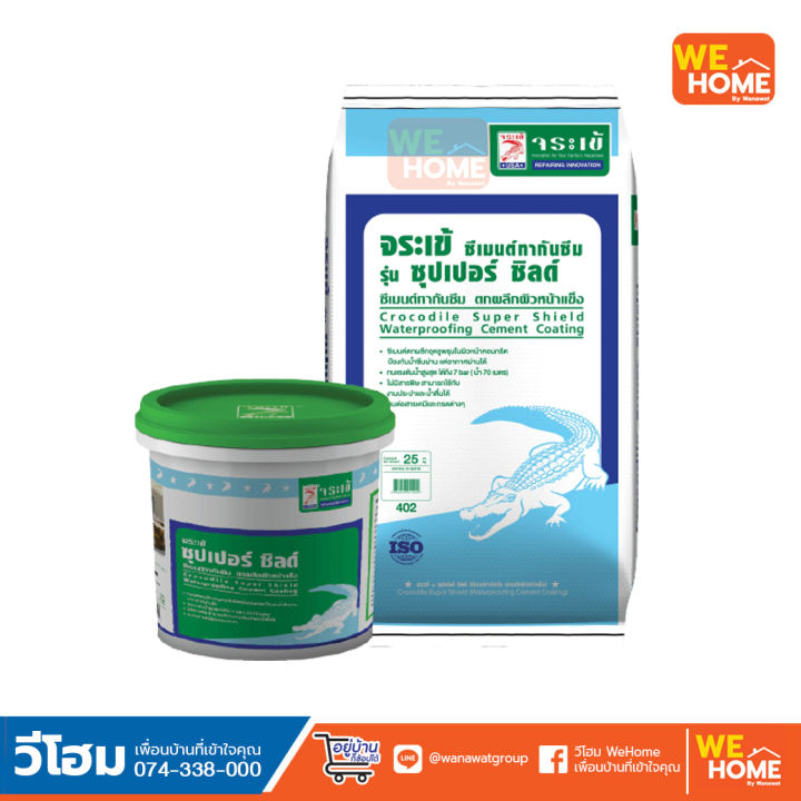 จระเข้ ซุปเปอร์-ชิลด์ ซีเมนต์กันซึม 5 กก.