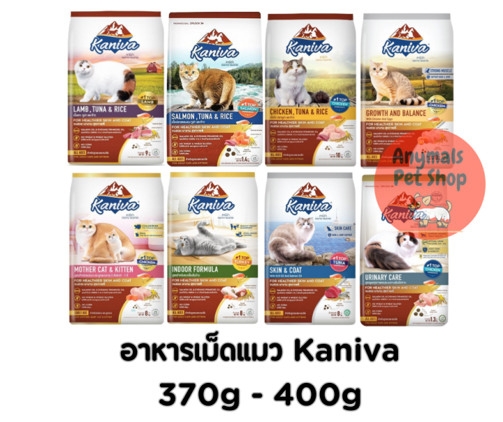 อาหารแมว Kaniva สูตรไม่เค็ม ลดกลิ่นอึ สำหรับแมวทานยาก