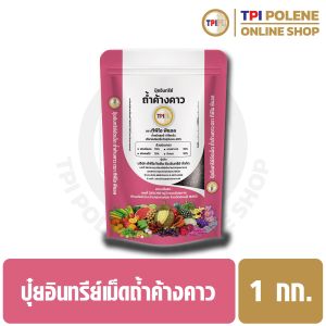 ปุ๋ยอินทรีย์เม็ดถ้ำค้างคาว (เล็ก) ขนาด 1 กก.