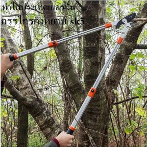 SK5 กรรไกรตัดกิ่งไม้ ยืดหดได้ ด้ามยาว ตัดกิ่งไม้สูง กรรไกรตัดต้นไม้ กรรไกรตัดกิ่งด้ามยาว ปรับความยาว68-105cm