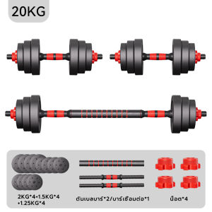 ดัมเบล 10-40KG กิโล ชุดดัมเบลพร้อมบาร์เบล ออกกำลังกาย Adjustable Dumbbell and Barbell Set ดัมเบลปรับน้ำหนัก