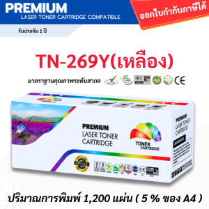 ตลับหมึก TN-269Y/TN269Y สีเหลือง For use Brother MFC-L3760CDW MFC-L8340CDW /DCP-L3560CDW/HL-L3240CDW HL-L3280CDW