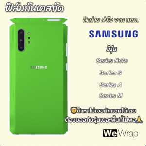 ฟิล์มกันรอยด้านหลัง+ขอบข้าง+บนล่าง กันเคสกัด สีทอง สําหรับ SAMSUNG มีทุกรุ่น รุ่นไหนไม่มีแจ้งทางแชทได้
