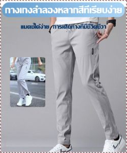 กางเกงลําลอง ทนทานต่อกีฬา พักผ่อน กางเกงกีฬา จําเป็นสําหรับฤดูร้อน ผ่อนคลาย ผ้าไหมน้ำแข็ง บาง