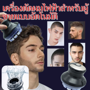 เครื่องตัดผมอัตโนมัติเต็มรูปแบบ เครื่องโกนหนวดไฟฟ้า จานร่อน เครื่องโกนหนวดแบบเต็มตัว