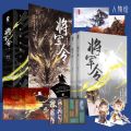 【正版现货】将军令【定制人物绘】（全2册）偷偷写文代表作（随机签名版）9787545566611 衡河轻松言情网络小说青春文学古言耽美BL纯爱双男主. 