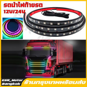 【สินค้าสปอต】ไฟเส้น Led ลำแสงไฟวิ่ง 12V/24V สำหรับตกแต่งรถตู้รถบรรทุกหลอดไฟเพิ่มบรรยากาศหลากสียืดหยุ่นได้แต่งรถ