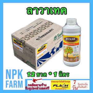 [ ขายยกลัง ] ลาวาเทค ขนาด 1 ลิตร ยกลัง 12 ขวด ฮิวเมท เทรซ โซตัส ปรับสภาพดิน เข้มข้นสูง แก้ดินแข็ง ดินโปร่ง ร่วนซุย พืชกินปุ๋ยดีขึ้น