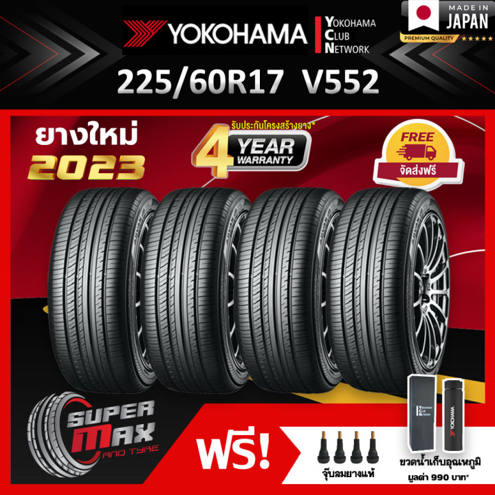 YOKOHAMA โยโกฮาม่า ยาง 4 เส้น (ยางใหม่ 2023) 225/60 R17 (ขอบ17 