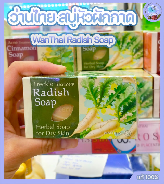 Wanthai ว่านไทย สบู่หัวผักกาด 80 กรัม ช่วยลด ฝ้า กระ ช่วยผลัดเซลล์ผิว