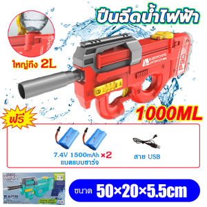 ปืนฉีดน้ำไฟฟ้า ของเล่นเล่นน้ำเด็ก เด็กชายและเด็กหญิงเล่นน้ำ ของขวัญเทศกาลสงกรานต์ ปืนฉีดน้ำแรง ปืนฉีดน้ำเด็กสงกรานต์ ความจุ ปืนฉีดน้ำ 550ml water gun