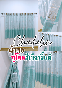 ผ้าม่านหน้าต่าง ม่านตาไก่ ผ้าม่านปักลายทูโทนเขียวมิ่้นต์