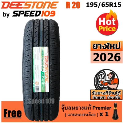 DEESTONE ยางรถยนต์ ขอบ 15 ขนาด 195/65R15 รุ่น R20 - 1 เส้น (ปี 2026)
