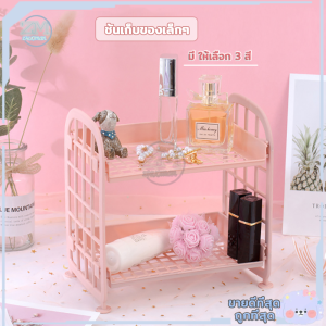 ชั้นวางเล็ก 2ชั้น ชั้นวางเก็บจุกจิก ชั้นวางพลาสติก ชั้นวางเครื่องสำอาง ชั้นวางอุปกรณ์ ชั้นวางอเนกประสงค์เเบบ