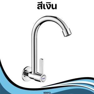 ก๊อกอ่างซิงค์ ก๊อกน้ำอ่างล้างจาน ดีไซน์สวยงามทันสมัย