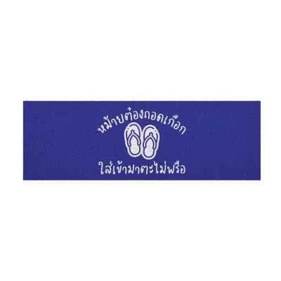 [ Mattii พรม 4 ภาคแบบยาว ] พรม พรมเช็ดเท้า พรมดักฝุ่น พรมไวนิล พรมหน้าบ้าน พรมพิมพ์ลาย หนา 0.8-1 ซม ขนาด 40x120 ซม