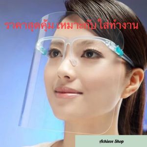 เฟสชิว Faceshield คุณภาพเกรด A แผ่นชิวใสๆ แพคอย่างดี จัดส่งภายใน 24 ชม.