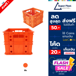 ยกแพ็ค 3 และ 6 ใบ SPP SWP ลังพลาสติก รับน้ำหนักได้ 100 kg สำหรับใส่วัตถุดิบต่างๆ พลาสติกแข็งแรง ทนทาน สีส้ม รุ่น T30F