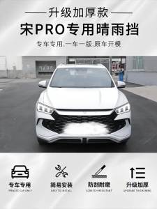 For BYD Sealion 5 DM-i 2025 2026 SONG PRO Window Visors Rain Guard  Rain Cover Deflector Awning Shield Vent Guard Shade Cover