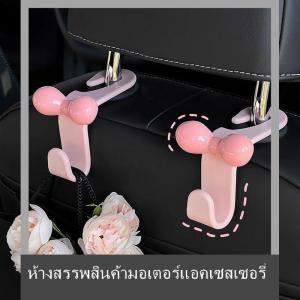 💟💥【Special price】💟💥Muya ตะขอเกี่ยวด้านหลังเบาะรถแบบผูกโบว์ตะขอเก็บของอเนกประสงค์ตะขอเก็บของกระจุกกระจิกอุปกรณ์ตกแต่งภายใน