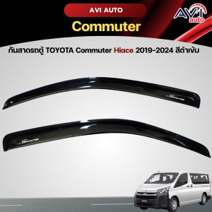 กันสาดรถตู้ TOYOTA Commuter Hiace 2019-2024 สีดำเข้ม